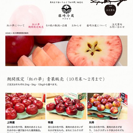 藤崎冷蔵HP