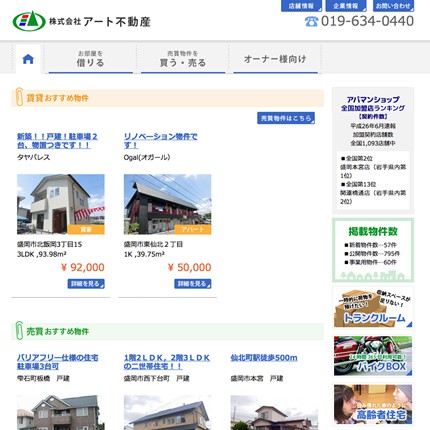 アート不動産