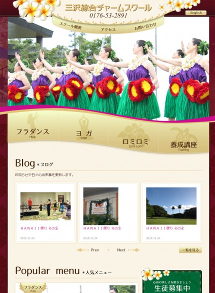 三沢綜合チャームスクール