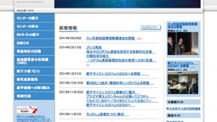 日本原子力研究開発機構青森研究開発センター