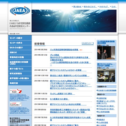 日本原子力研究開発機構青森研究開発センター