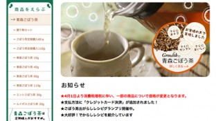 Growth おいしいあおもり直送便