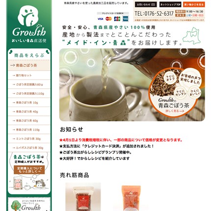 Growth おいしいあおもり直送便