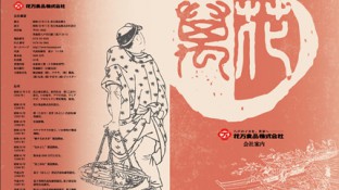 花万食品