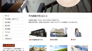 平内建築