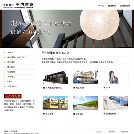 平内建築