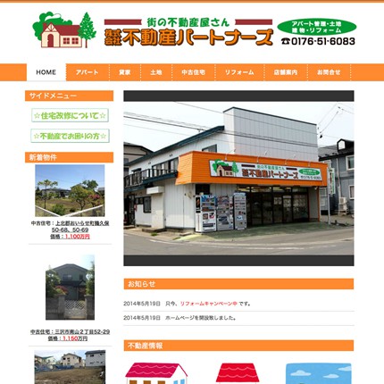 不動産パートナーズ