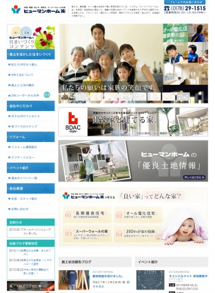ヒューマンホーム