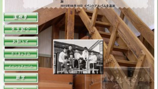 古間木保育園