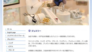 ジュエリー宍戸