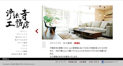 浄法寺工務店