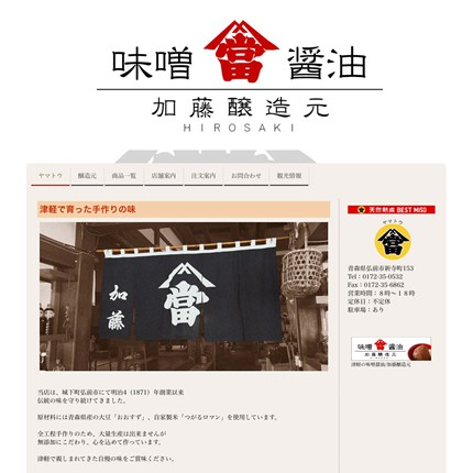 加藤味噌醤油醸造元