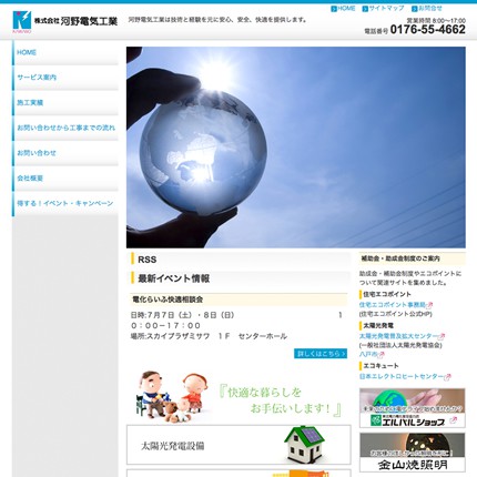 河野電気工業
