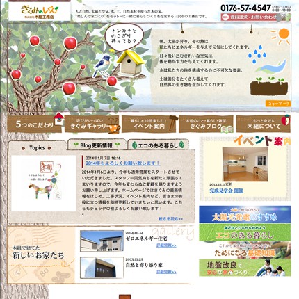 木組工務店