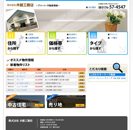 木組工務店 アパート・不動産情報
