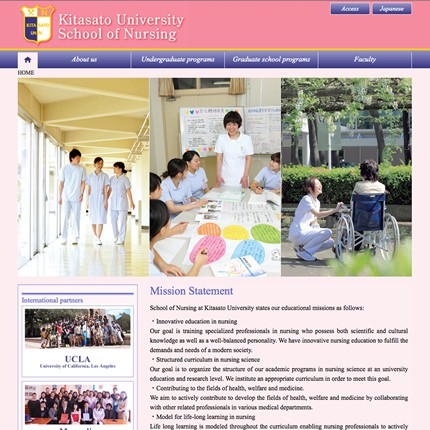北里大学看護学部