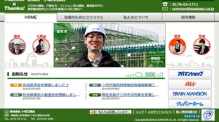 小坂工務店