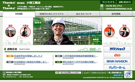 小坂工務店