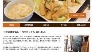 べジキッチンまいまい