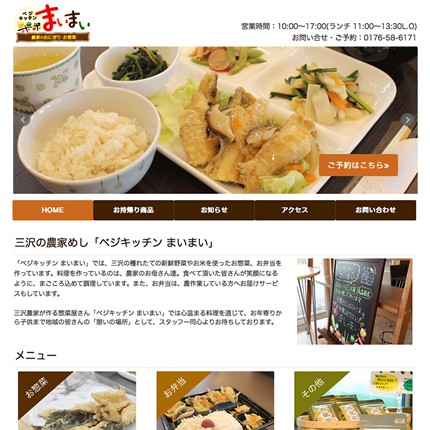 べジキッチンまいまい