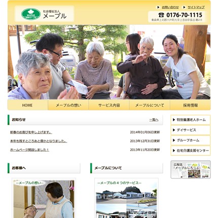社会福祉法人メープル