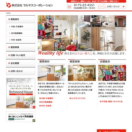 マルヤスコーポレーション