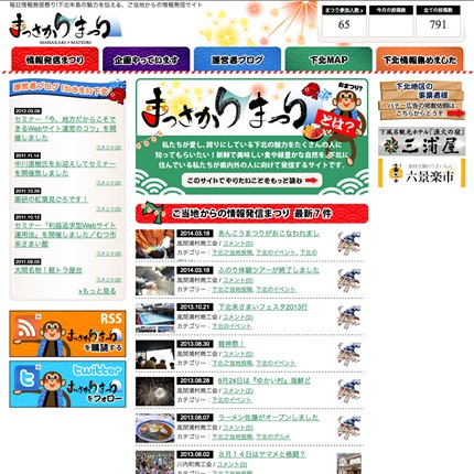 まっさかりまつり