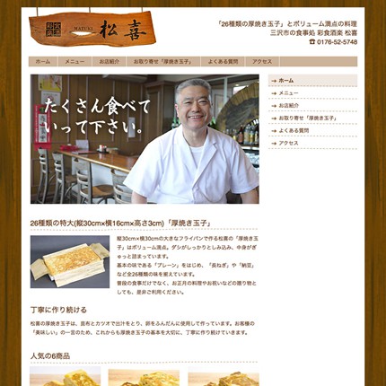 彩食酒楽 松喜