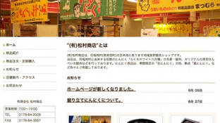 松村商店