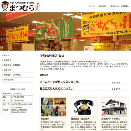 松村商店
