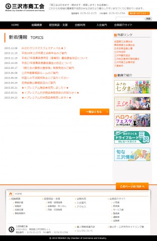 三沢市商工会