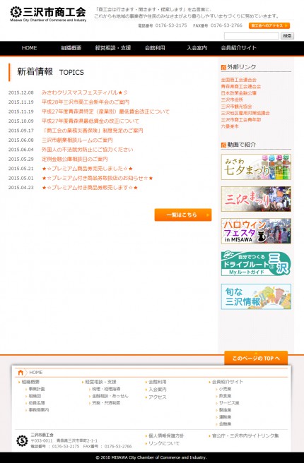 三沢市商工会