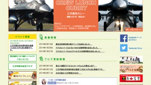 一般社団法人 三沢市観光協会