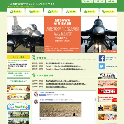 一般社団法人 三沢市観光協会