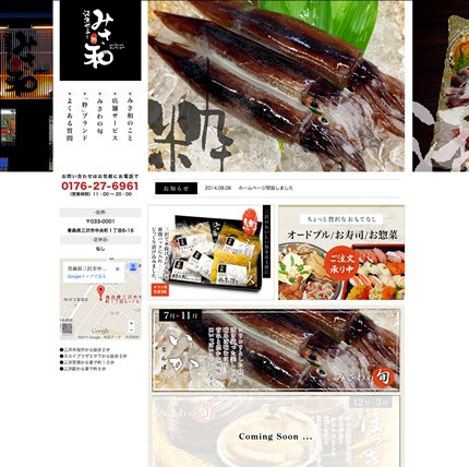みさ和活魚センター