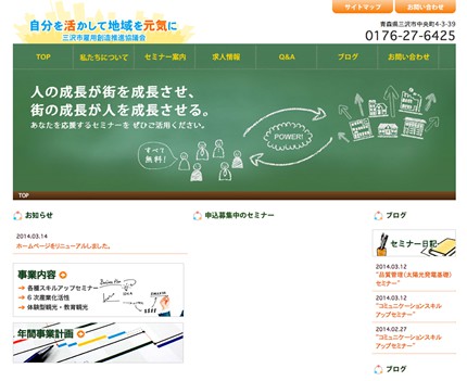 三沢市雇用創造推進協議会