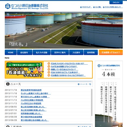 むつ小川原石油備蓄
