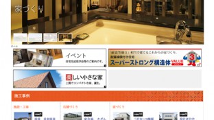 中屋敷建設