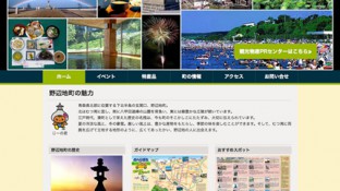 一般財団法人 野辺地町観光協会