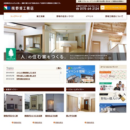 野坂工務店