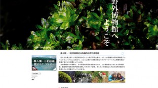 NPO法人 奥入瀬自然観光資源研究会