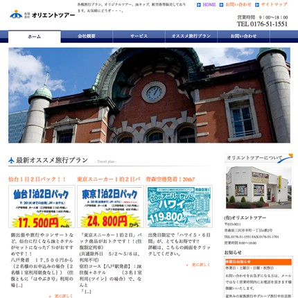 オリエントツアー