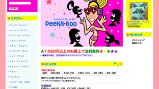 子供服のお店 ぴーかぶー