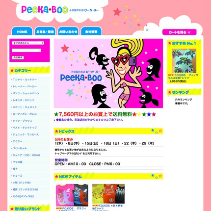 子供服のお店 ぴーかぶー