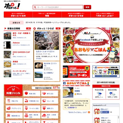 ポみっと!