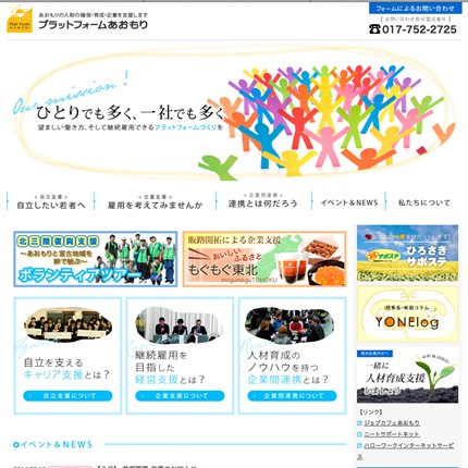 プラットフォームあおもり