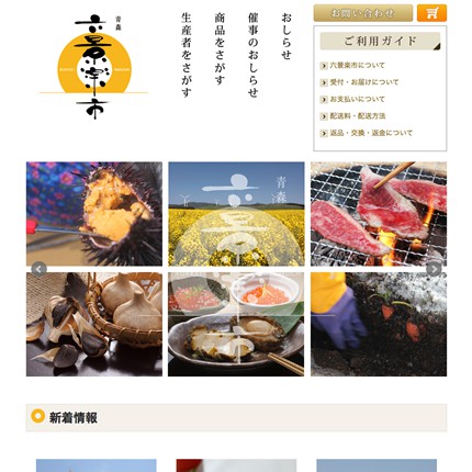 六景楽市