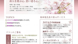 桜田造花店