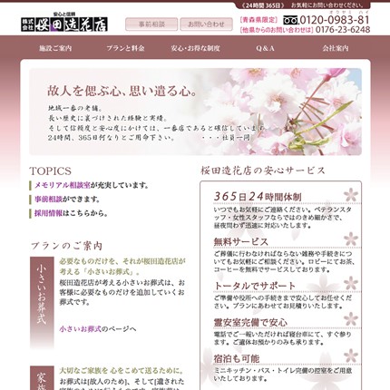 桜田造花店