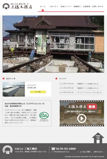 三福工務店